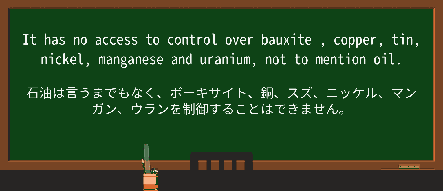 【英単語】bauxiteを徹底解説!意味、使い方、例文、読み方 ・例文3