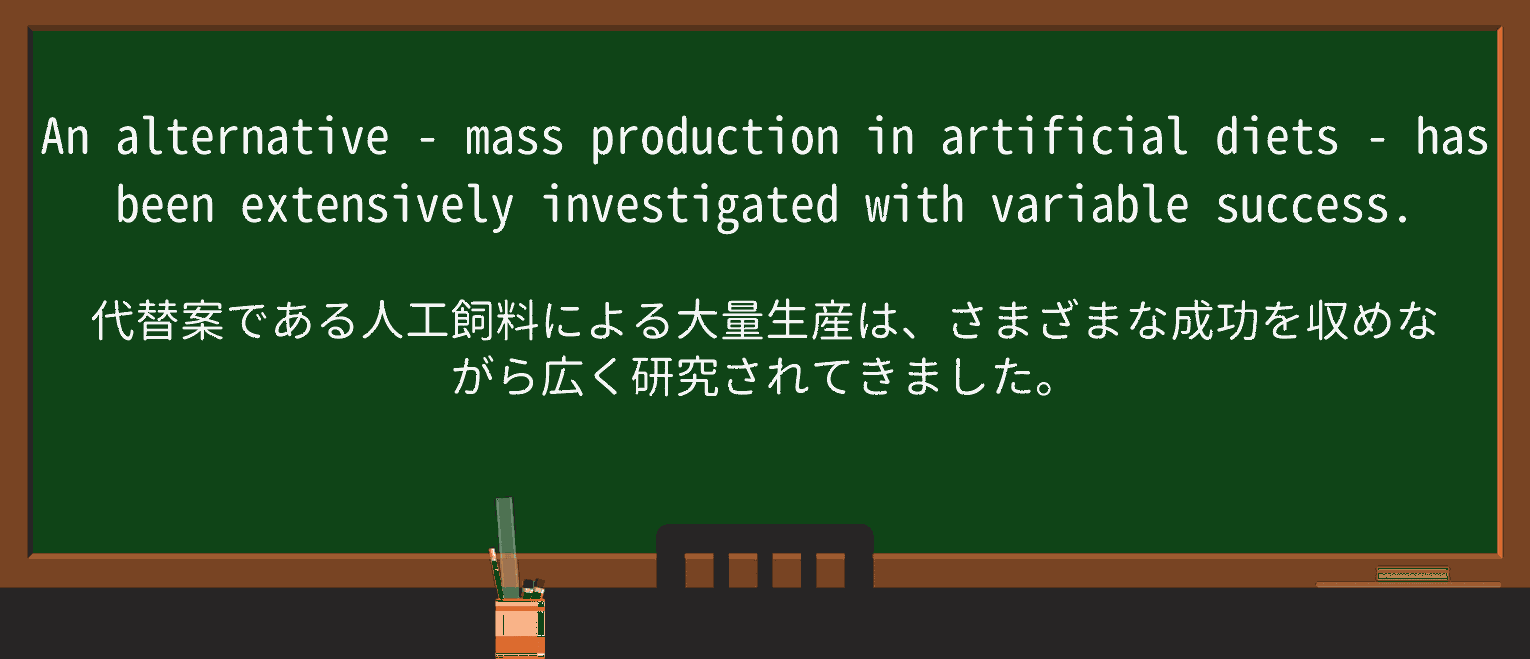 【英単語】mass-productionを徹底解説!意味、使い方、例文、読み方 ・例文4