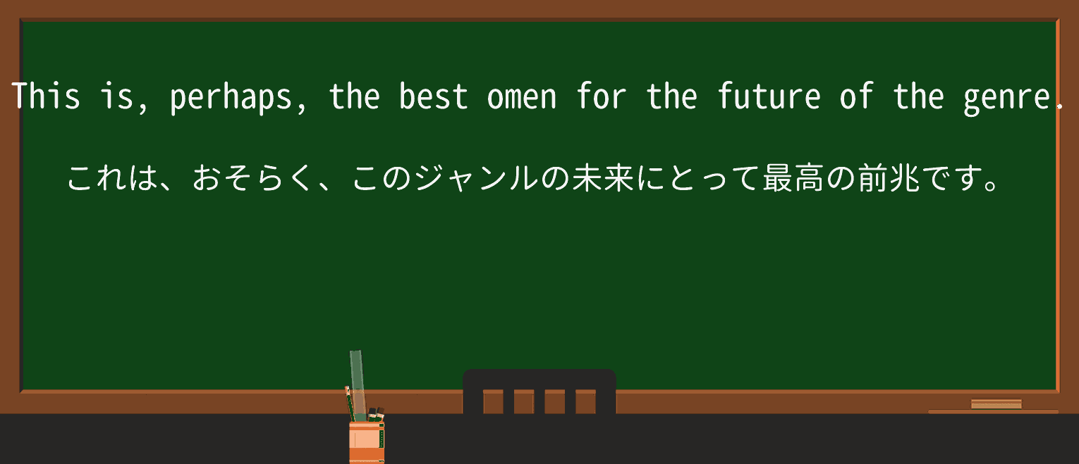 【英単語】omenを徹底解説!意味、使い方、例文、読み方 ・例文2