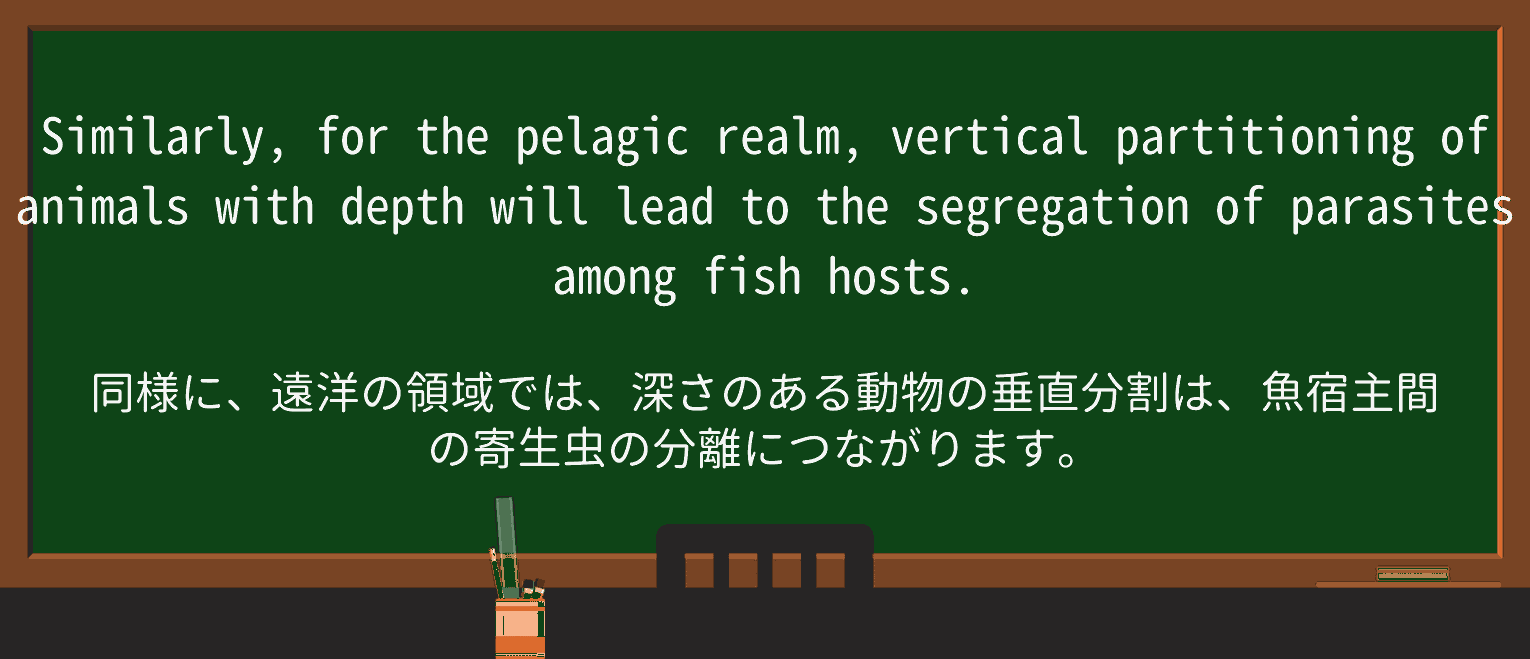 【英単語】pelagicを徹底解説!意味、使い方、例文、読み方 ・例文2