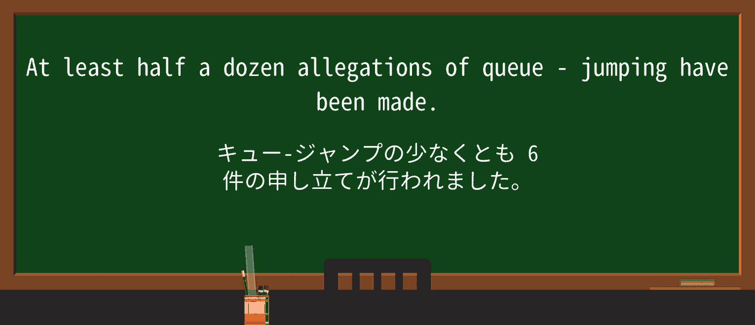 【英単語】queue-jumpingを徹底解説!意味、使い方、例文、読み方 ・例文4