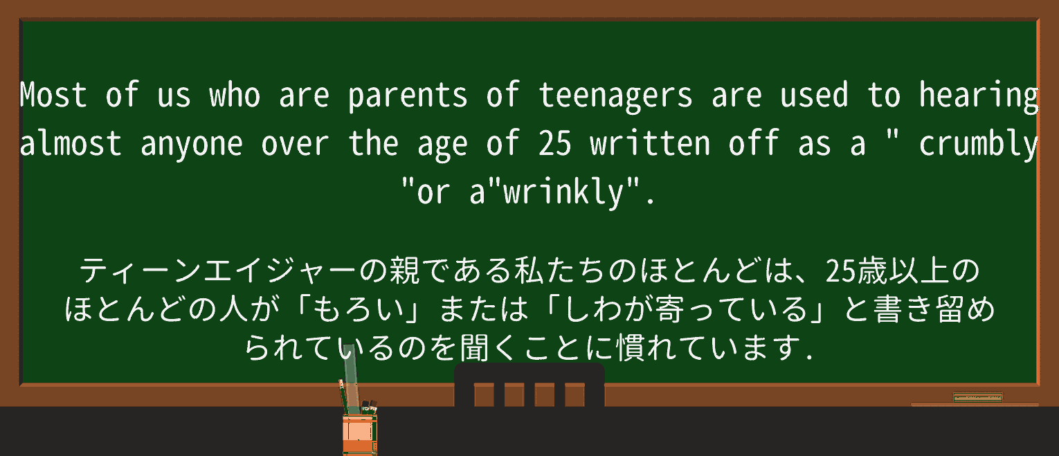 【英単語】crumblyを徹底解説!意味、使い方、例文、読み方 ・例文3
