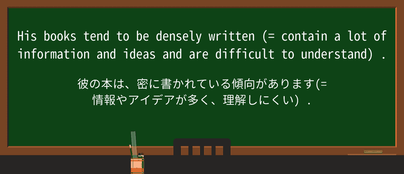 【英単語】denselyを徹底解説!意味、使い方、例文、読み方 ・例文1