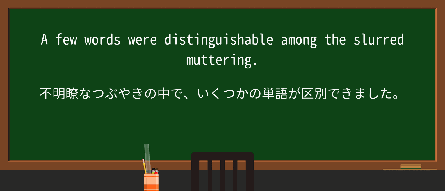 【英単語】distinguishableを徹底解説!意味、使い方、例文、読み方 ・例文1