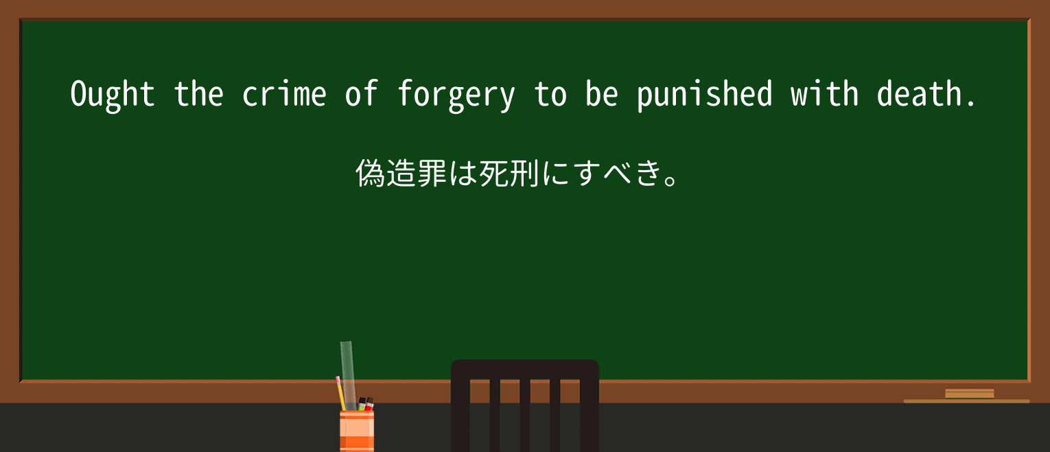 【英単語】forgeryを徹底解説!意味、使い方、例文、読み方 ・例文4