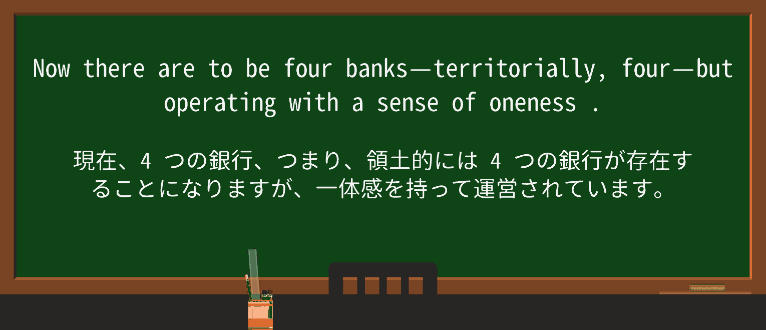 【英単語】onenessを徹底解説!意味、使い方、例文、読み方 ・例文2