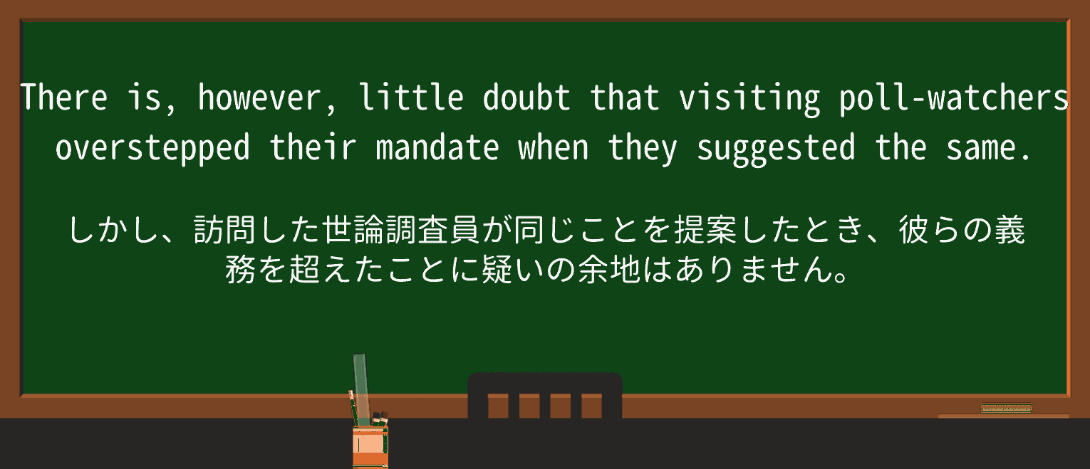 【英単語】overstepを徹底解説!意味、使い方、例文、読み方 ・例文3