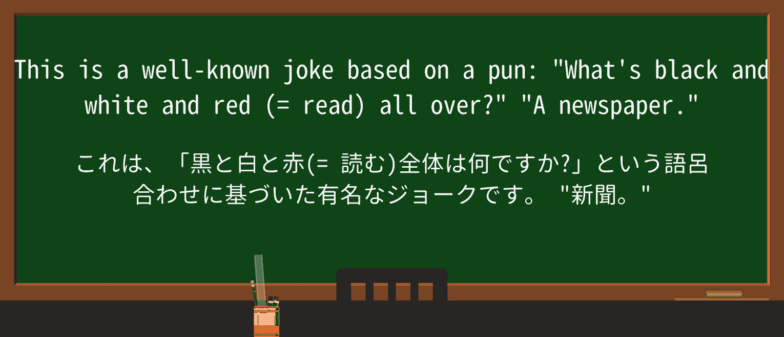【英単語】punを徹底解説!意味、使い方、例文、読み方 ・例文1