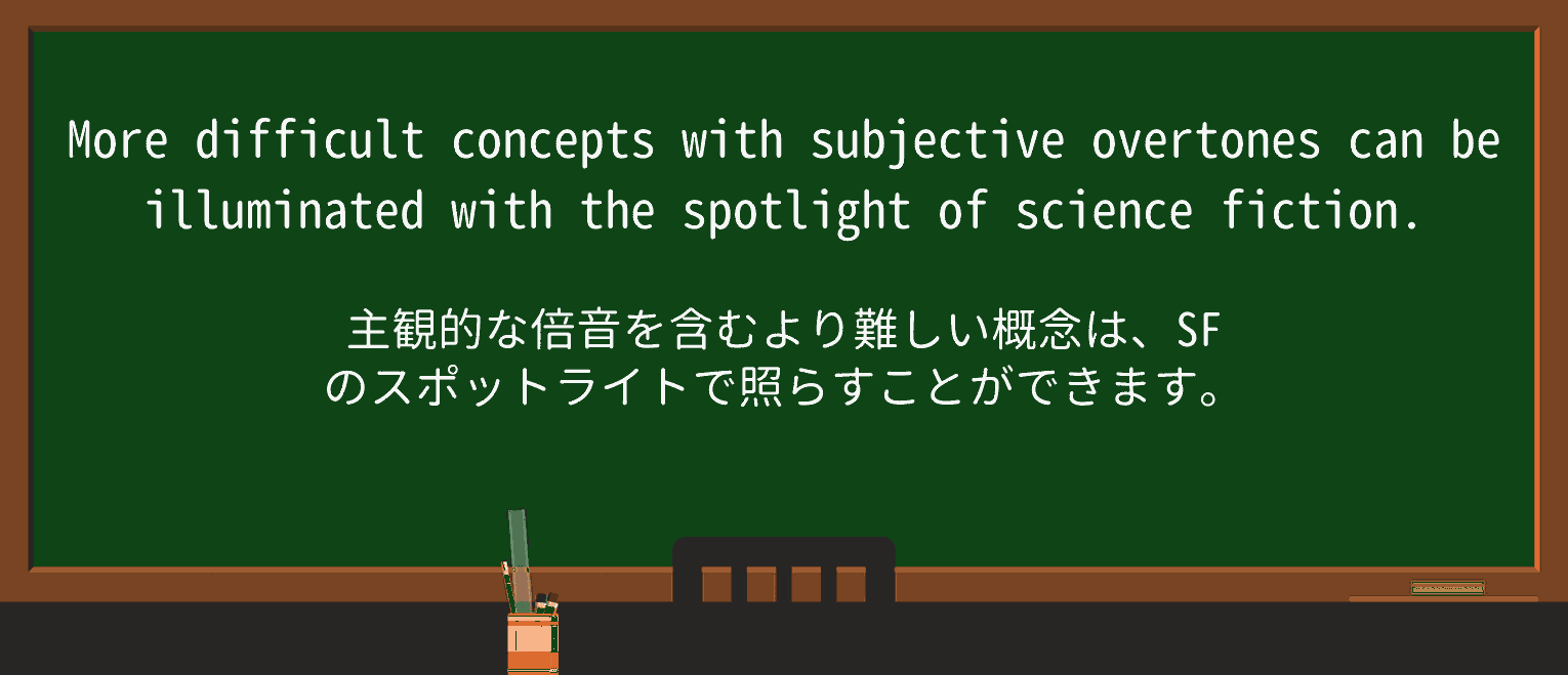 【英単語】overtoneを徹底解説!意味、使い方、例文、読み方 ・例文4