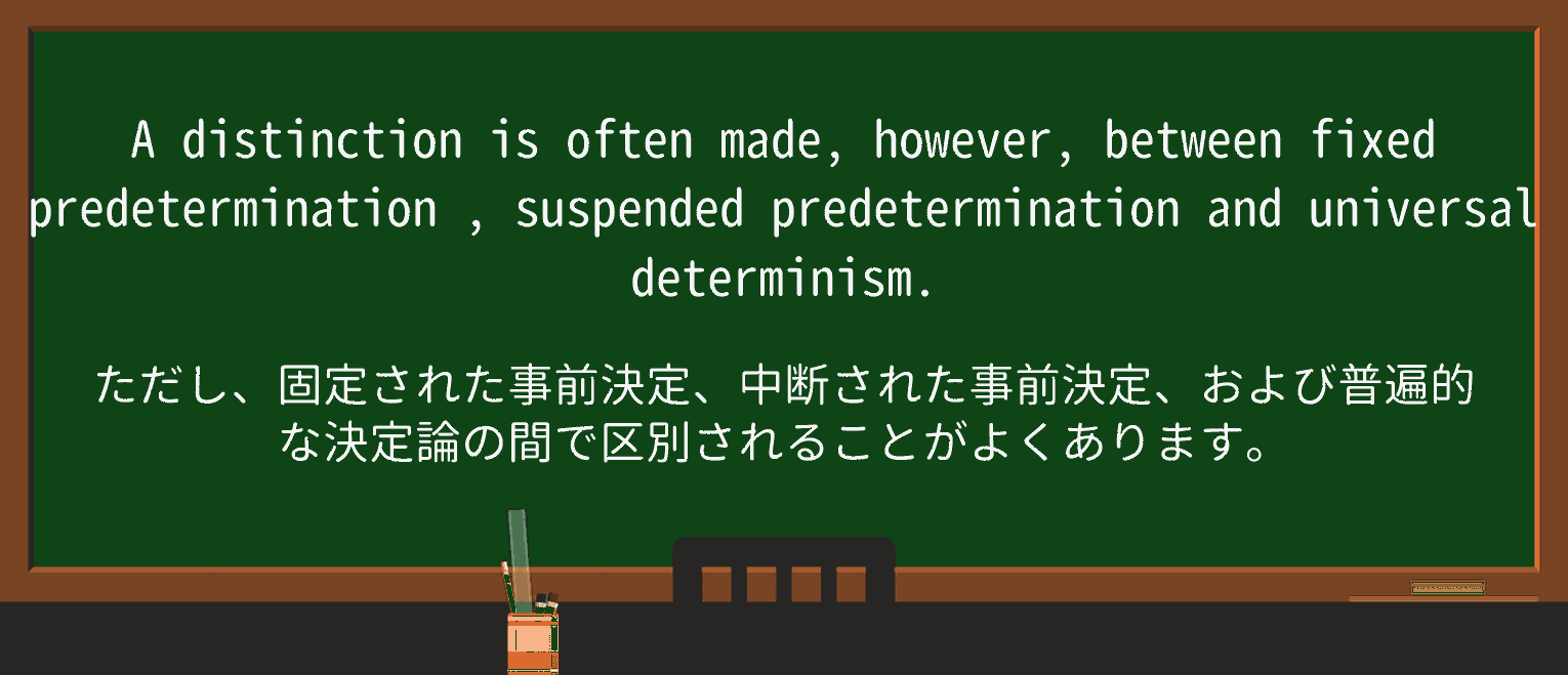 【英単語】predeterminationを徹底解説!意味、使い方、例文、読み方 ・例文4
