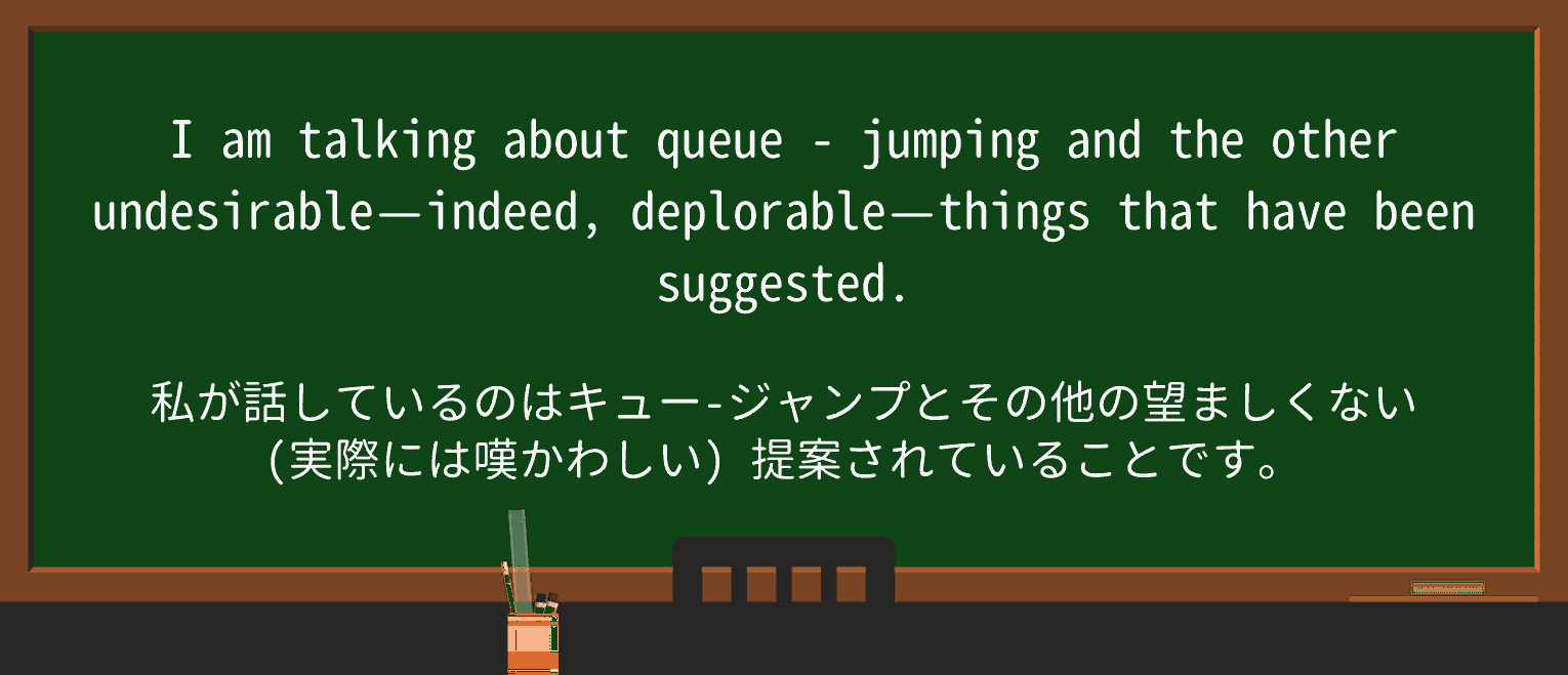 【英単語】queue-jumpingを徹底解説!意味、使い方、例文、読み方 ・例文2