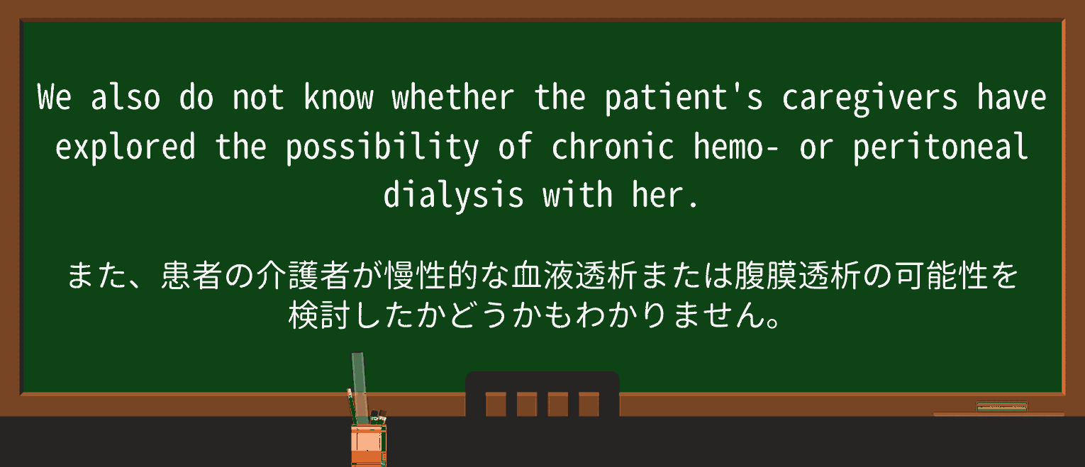 【英単語】dialysisを徹底解説!意味、使い方、例文、読み方 ・例文4