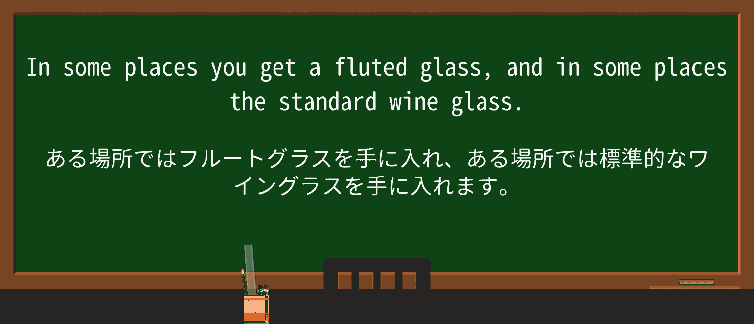 【英単語】flutedを徹底解説!意味、使い方、例文、読み方 ・例文3
