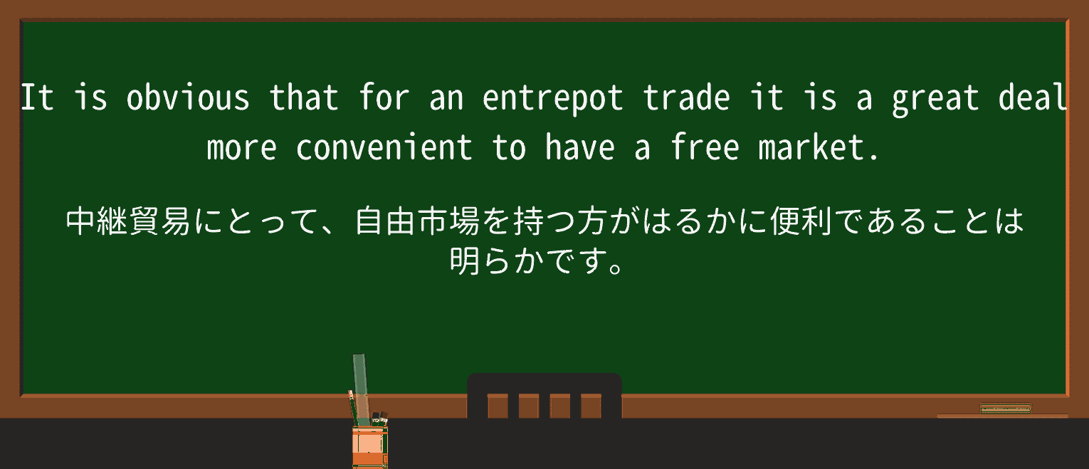 【英単語】entrepotを徹底解説!意味、使い方、例文、読み方 ・例文2