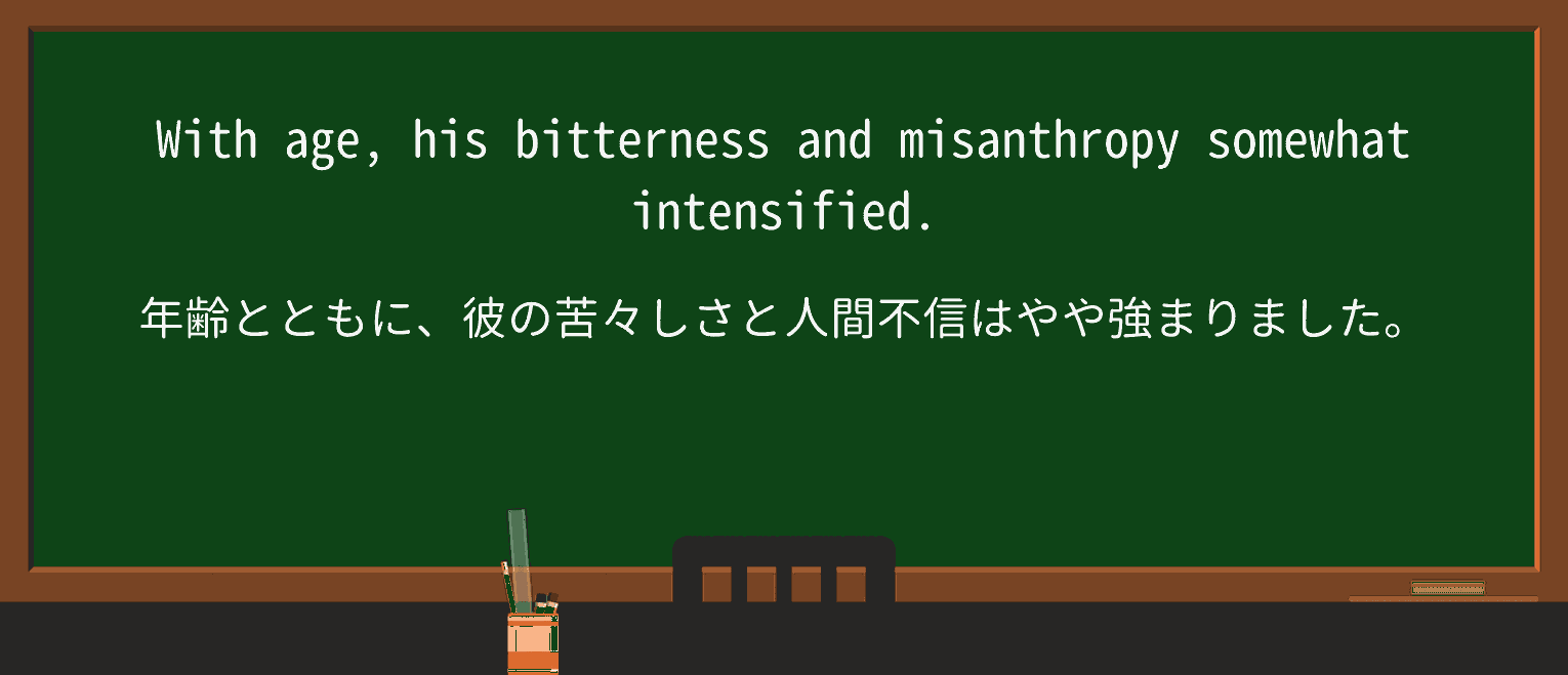 【英単語】misanthropyを徹底解説!意味、使い方、例文、読み方 ・例文4