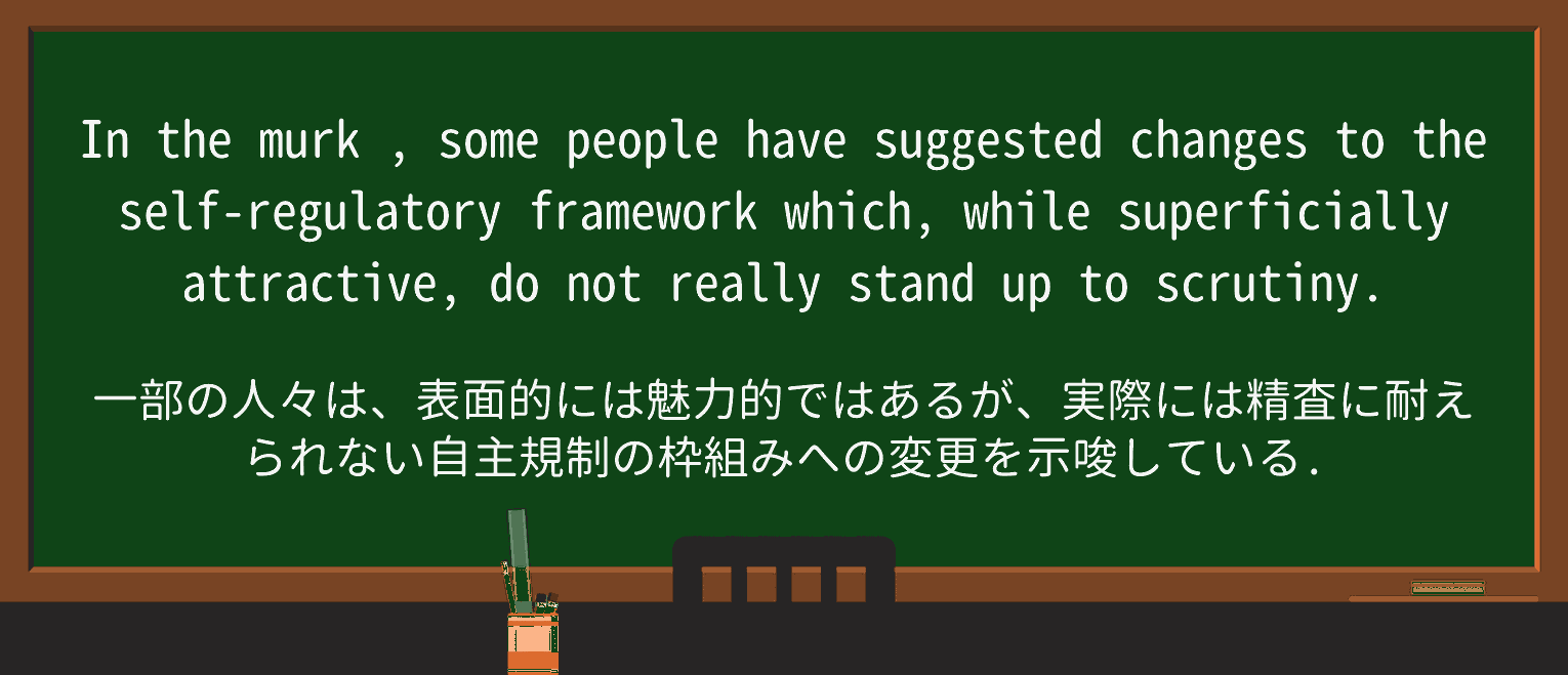 【英単語】murkを徹底解説!意味、使い方、例文、読み方 ・例文2