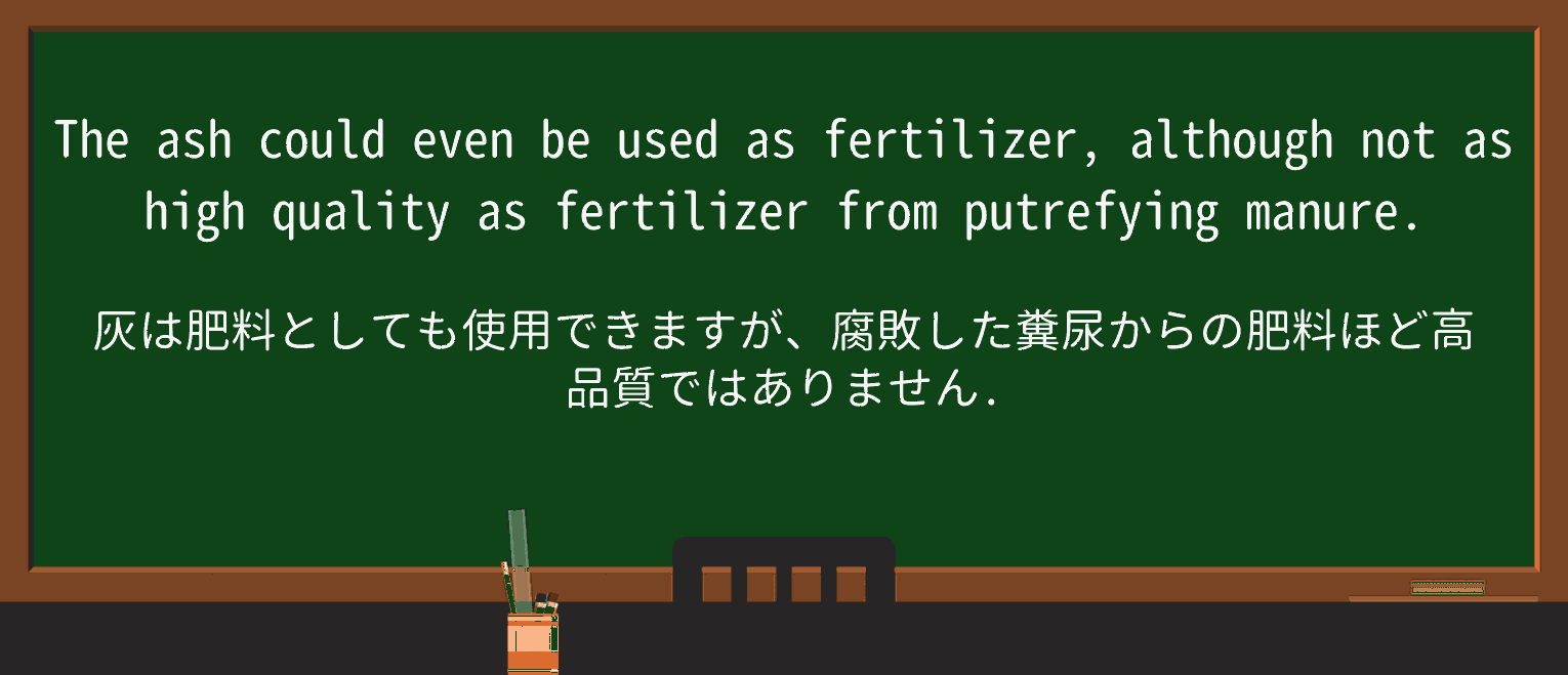 【英単語】putrefyを徹底解説!意味、使い方、例文、読み方 ・例文2
