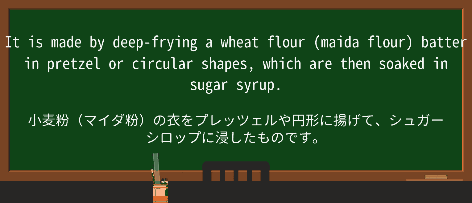 【英単語】pretzelを徹底解説!意味、使い方、例文、読み方 ・例文4