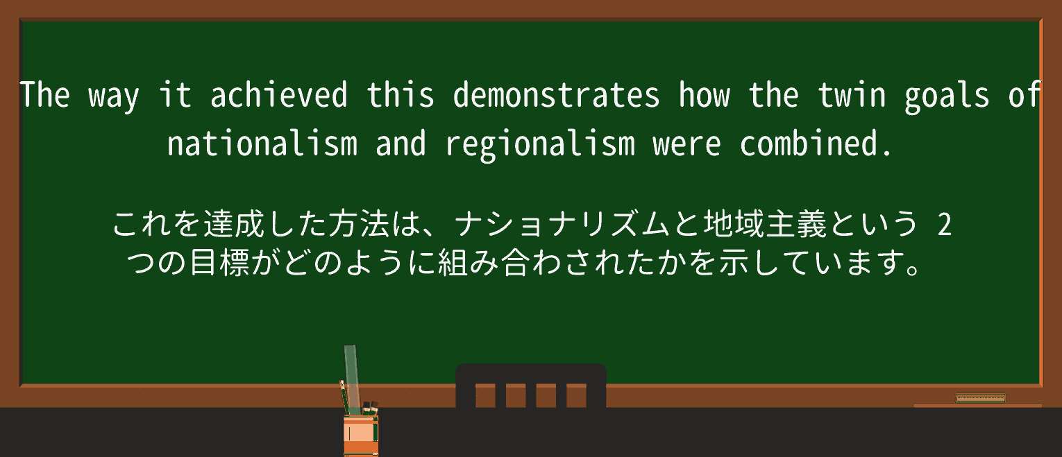 【英単語】regionalismを徹底解説!意味、使い方、例文、読み方 ・例文3