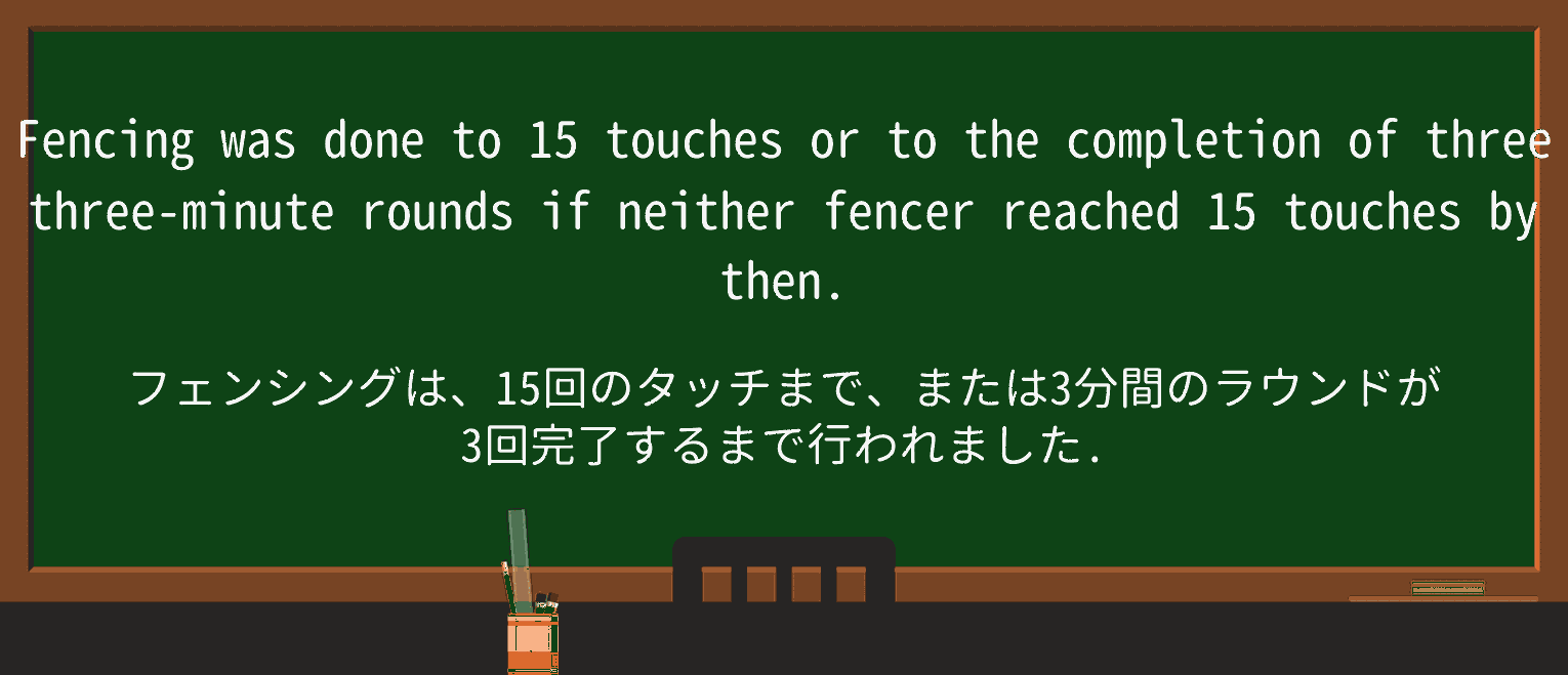 【英単語】fencerを徹底解説!意味、使い方、例文、読み方 ・例文2