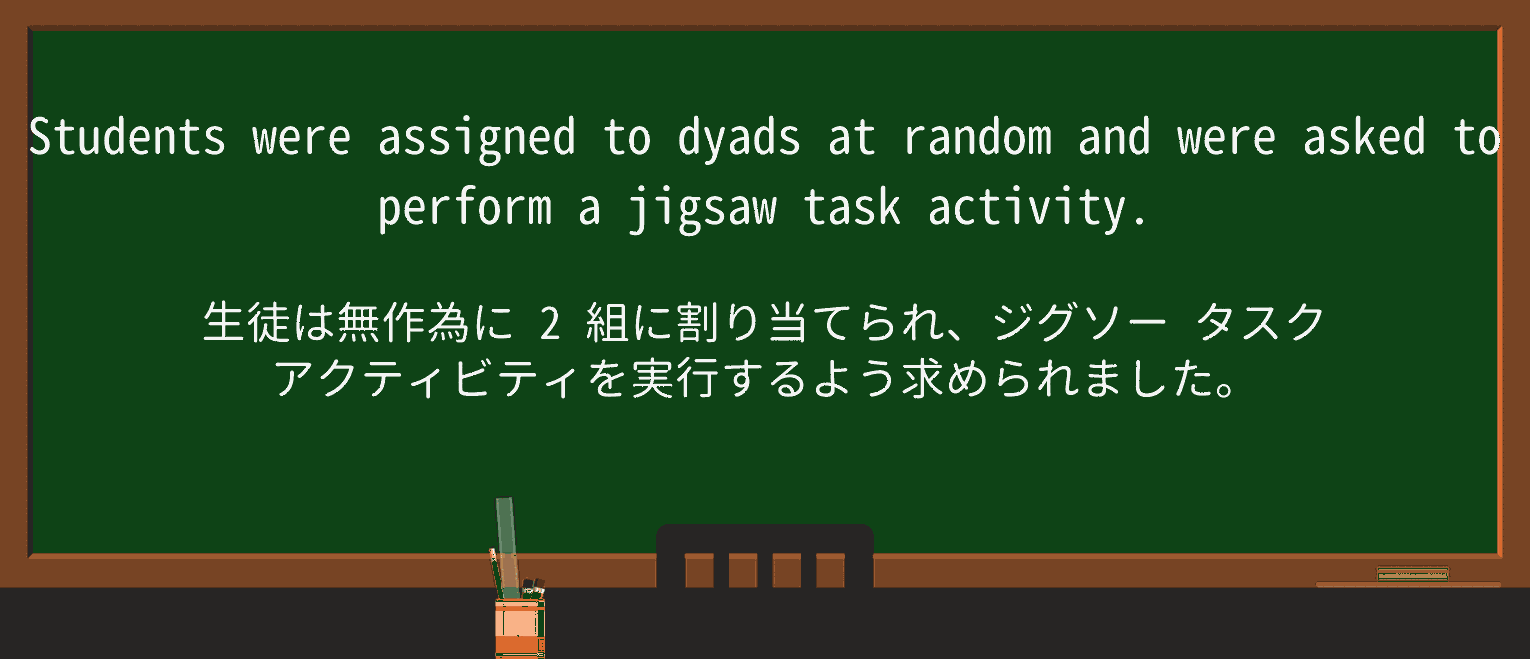 【英単語】dyadを徹底解説!意味、使い方、例文、読み方 ・例文3