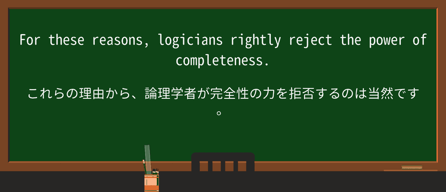 【英単語】logicianを徹底解説!意味、使い方、例文、読み方 ・例文2