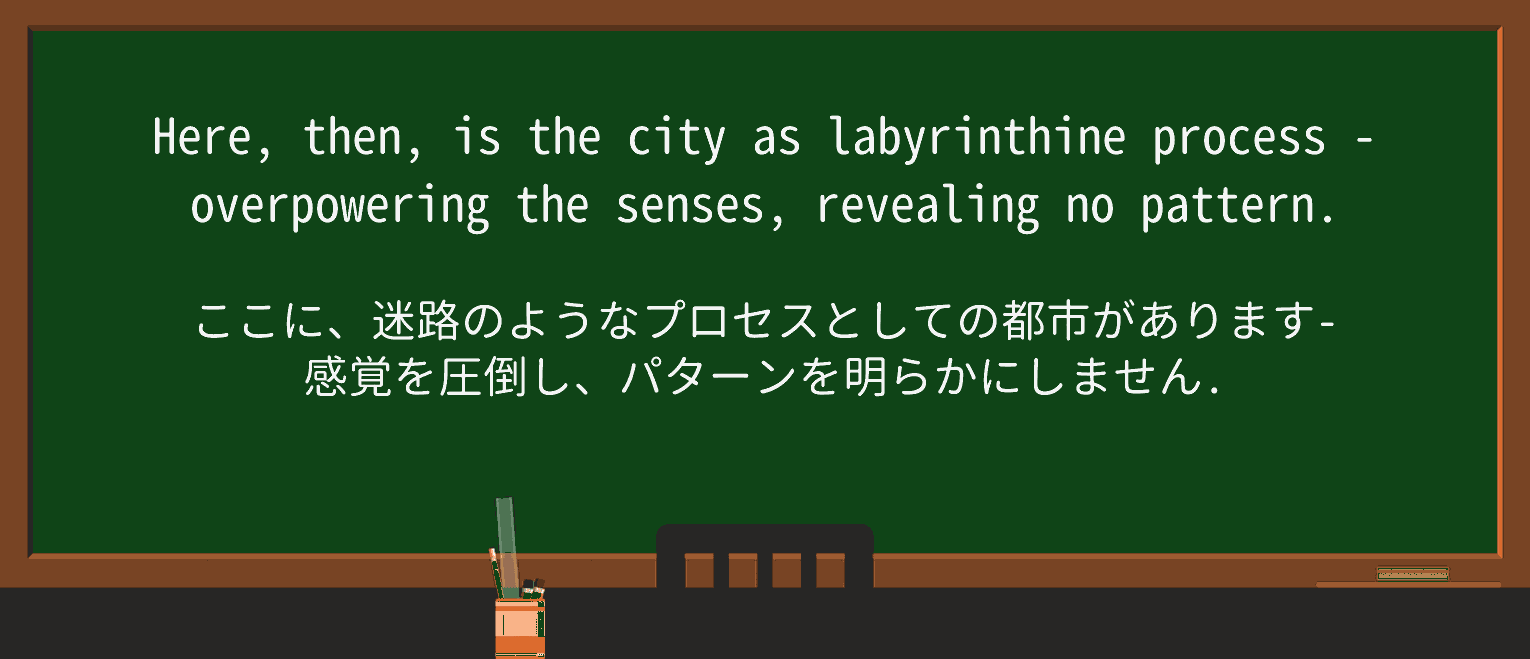 【英単語】labyrinthineを徹底解説!意味、使い方、例文、読み方 ・例文2
