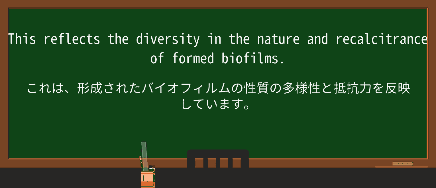 【英単語】recalcitranceを徹底解説!意味、使い方、例文、読み方 ・例文4