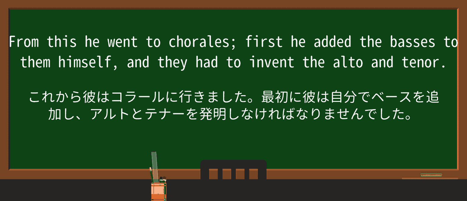 【英単語】choraleを徹底解説!意味、使い方、例文、読み方 ・例文3