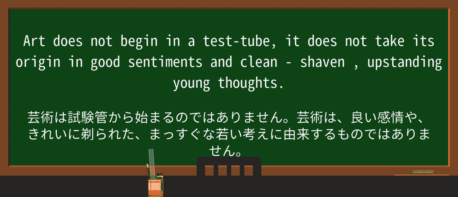 【英単語】clean-shavenを徹底解説!意味、使い方、例文、読み方 ・例文3