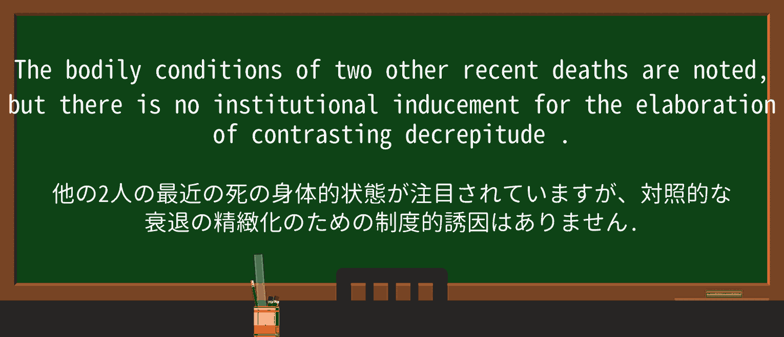 【英単語】decrepitudeを徹底解説!意味、使い方、例文、読み方 ・例文2