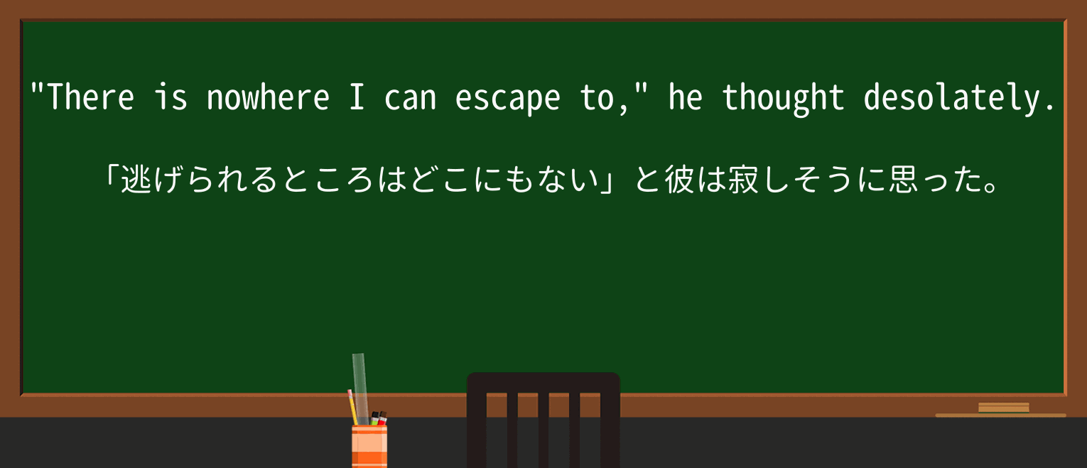 【英単語】desolatelyを徹底解説!意味、使い方、例文、読み方 ・例文1