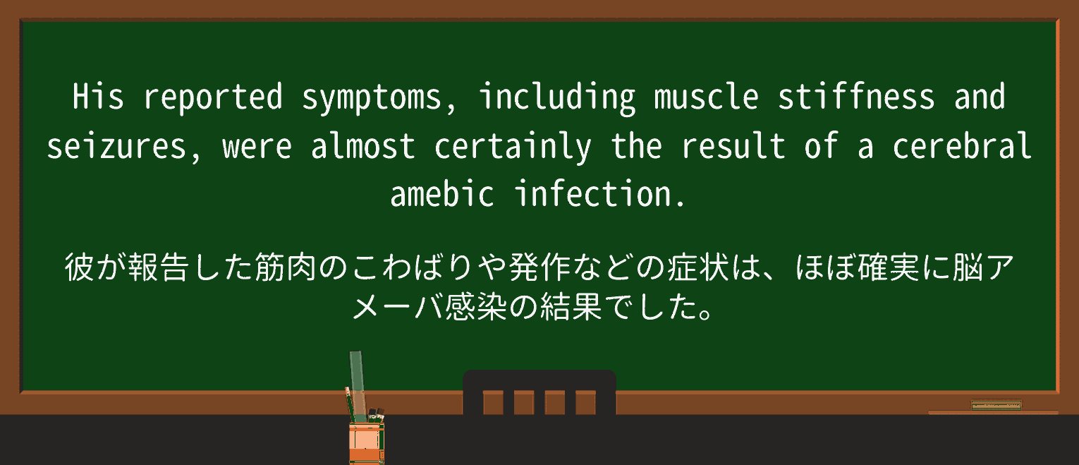 【英単語】amebicを徹底解説!意味、使い方、例文、読み方 ・例文1