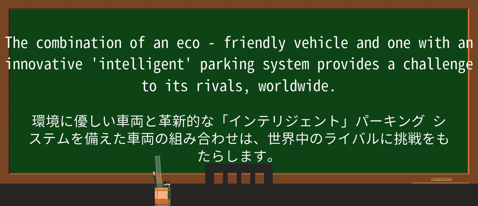 【英単語】eco-friendlyを徹底解説!意味、使い方、例文、読み方 ・例文2