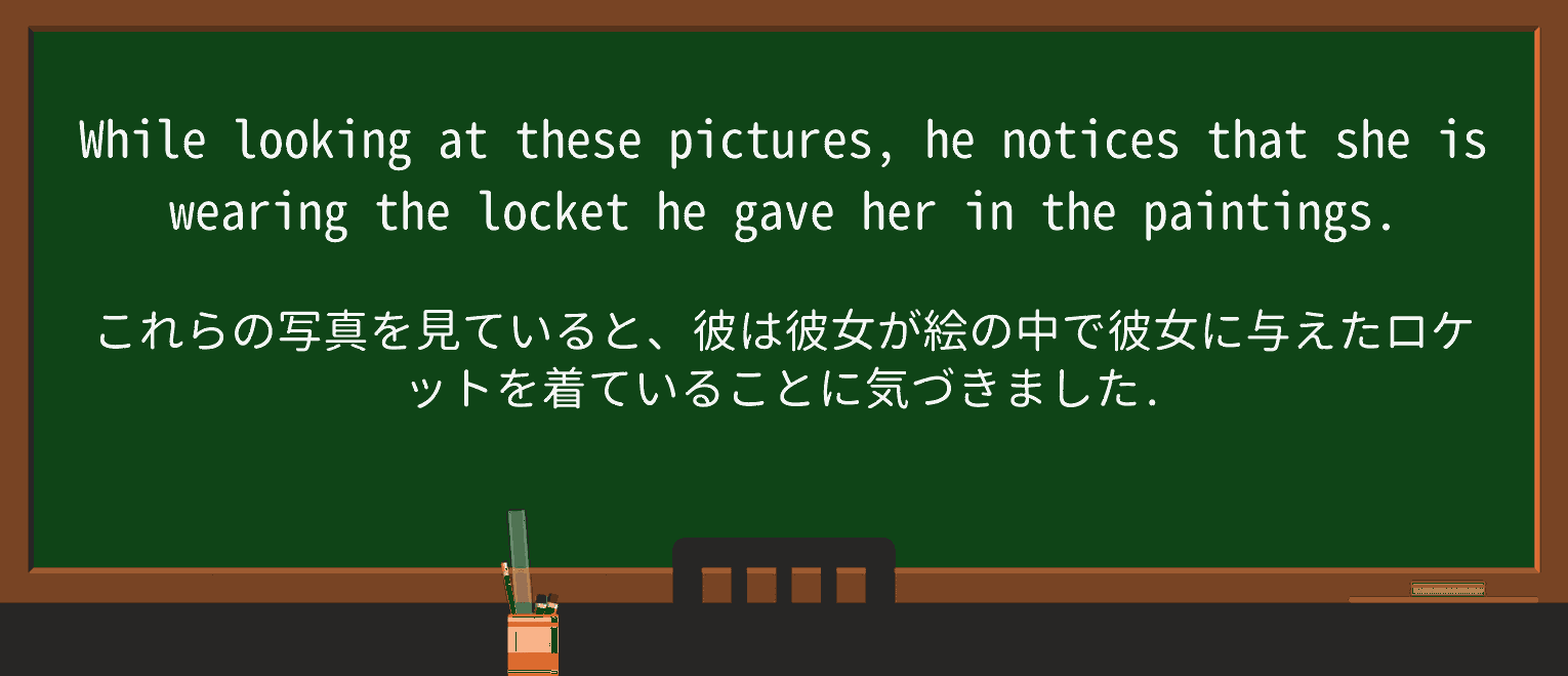 【英単語】locketを徹底解説!意味、使い方、例文、読み方 ・例文3