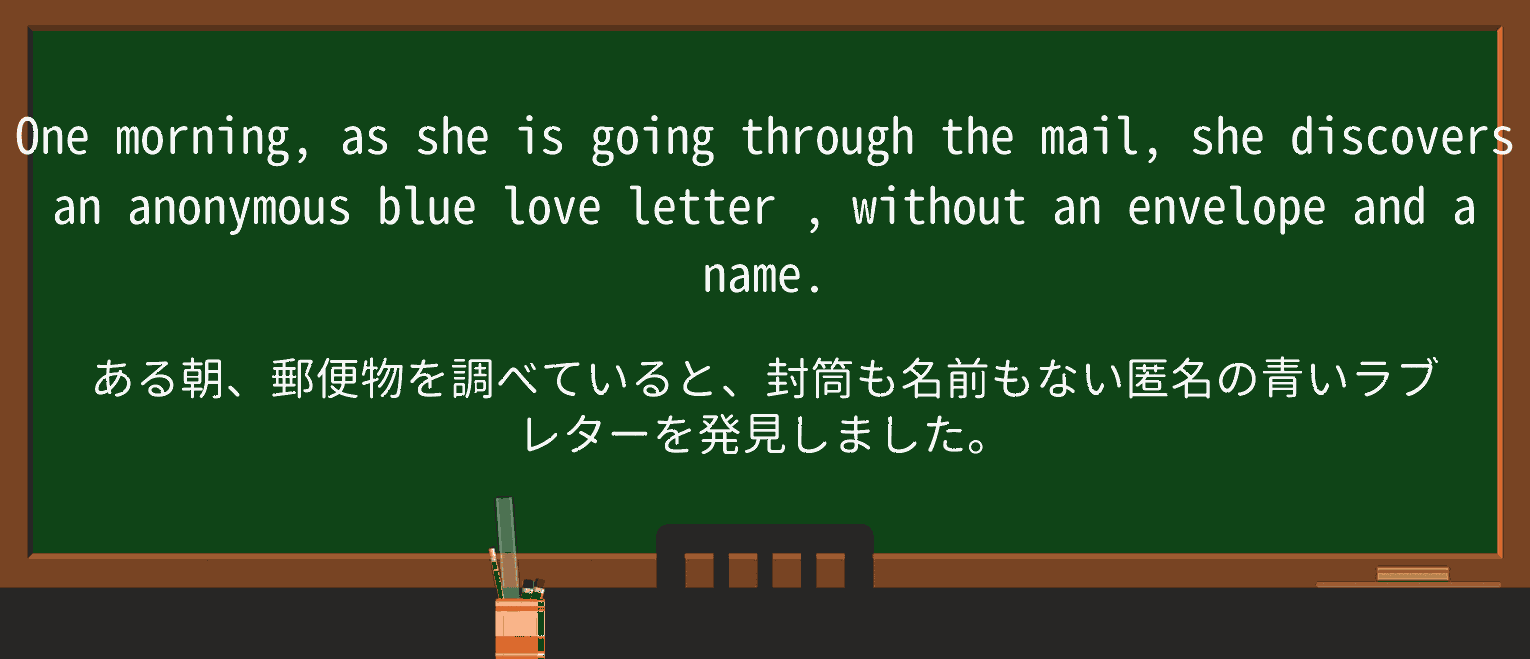 【英単語】love-letterを徹底解説!意味、使い方、例文、読み方 ・例文3