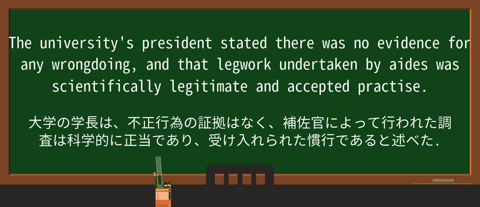【英単語】legworkを徹底解説!意味、使い方、例文、読み方 ・例文2
