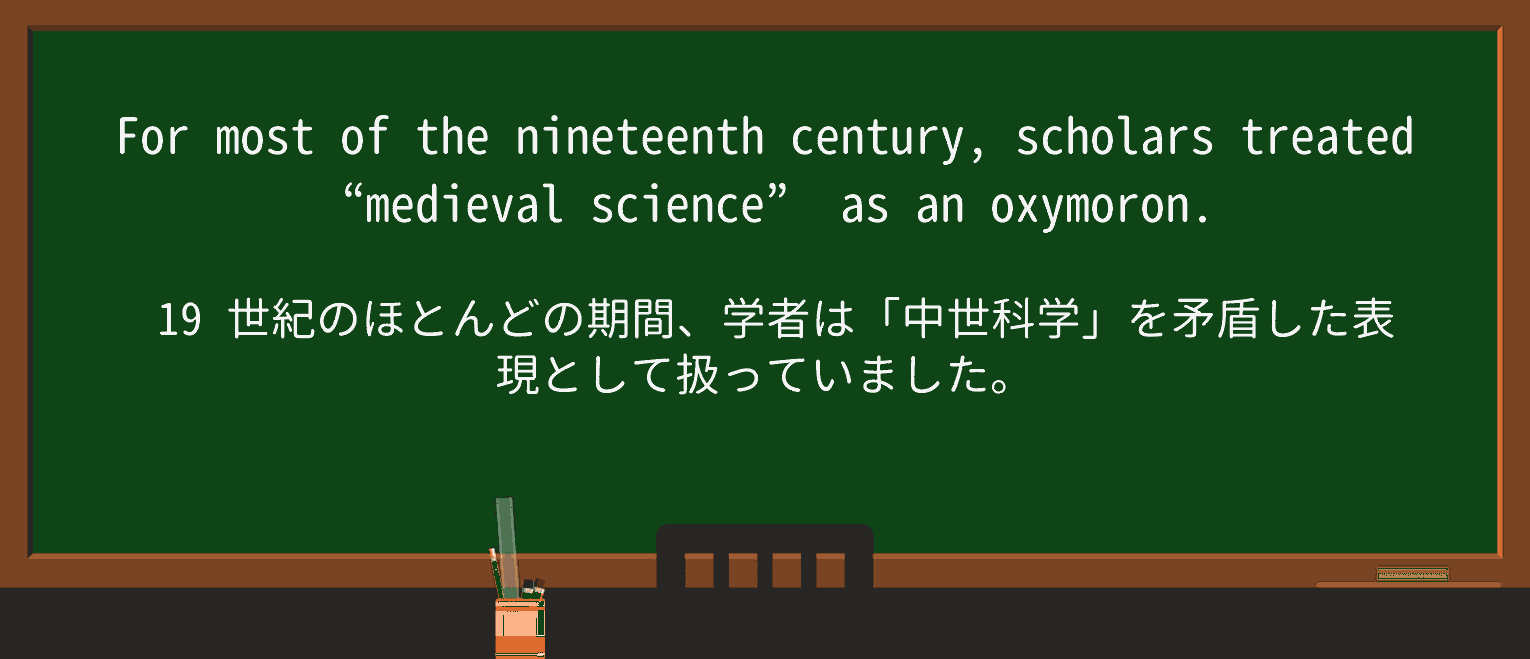 【英単語】oxymoronを徹底解説!意味、使い方、例文、読み方 ・例文1