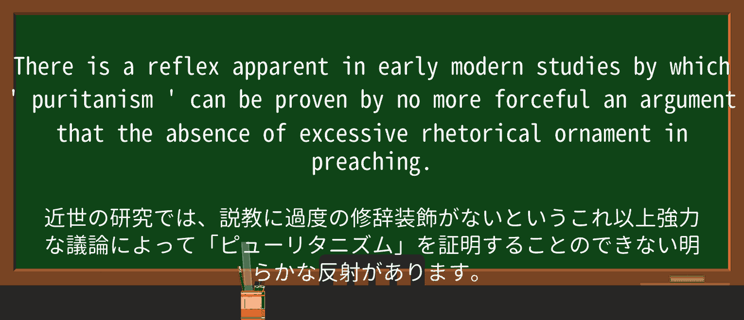 【英単語】puritanismを徹底解説!意味、使い方、例文、読み方 ・例文2