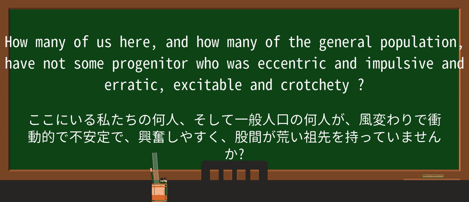 【英単語】crotchetyを徹底解説!意味、使い方、例文、読み方 ・例文2