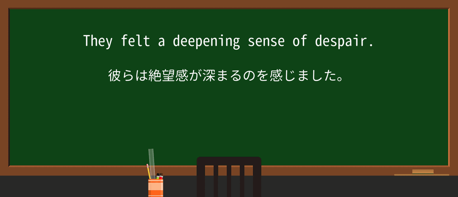 【英単語】deepeningを徹底解説!意味、使い方、例文、読み方 ・例文1
