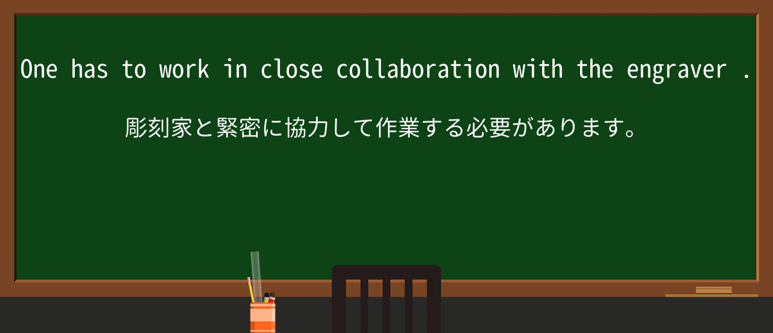 【英単語】engraverを徹底解説!意味、使い方、例文、読み方 ・例文2