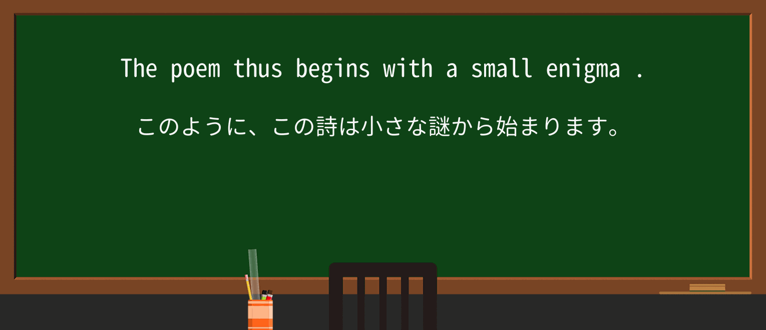【英単語】enigmaを徹底解説!意味、使い方、例文、読み方 ・例文4