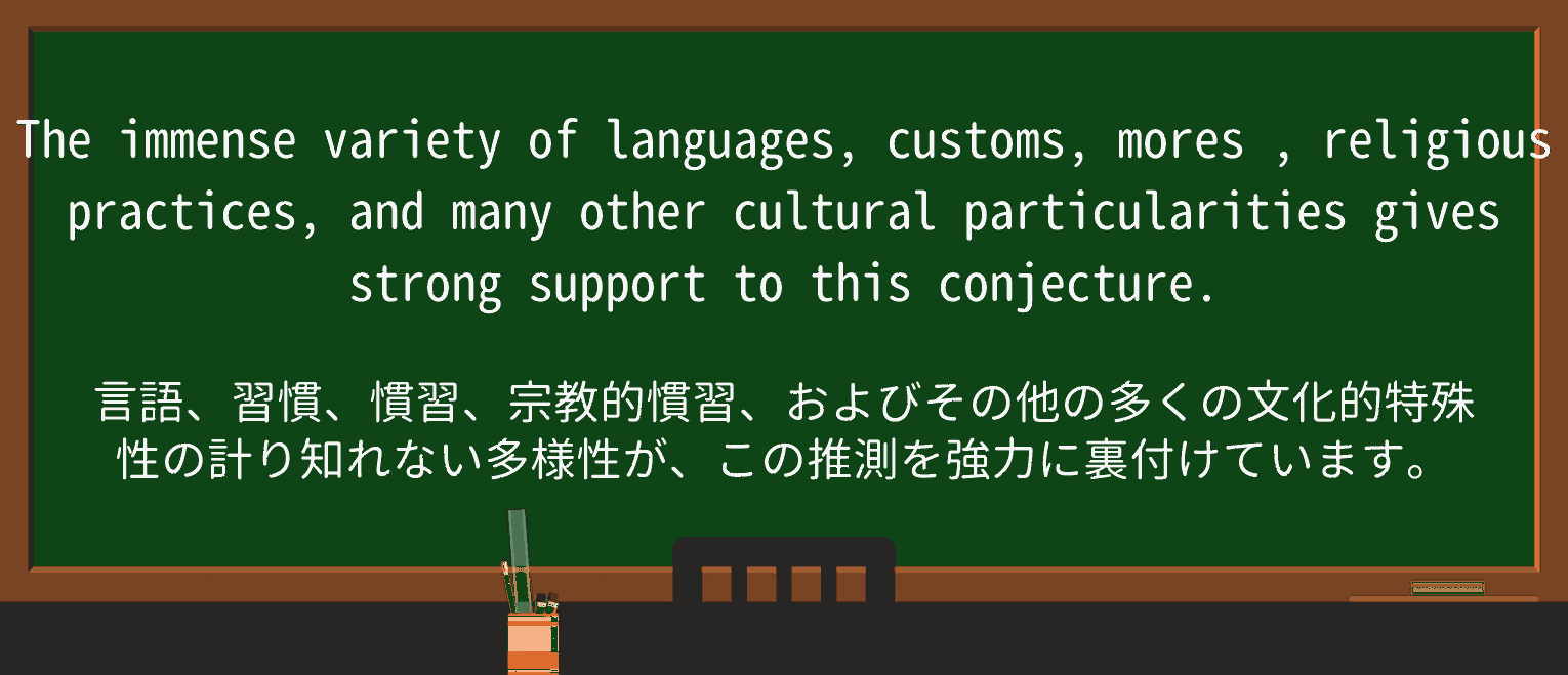 【英単語】moresを徹底解説!意味、使い方、例文、読み方 ・例文4