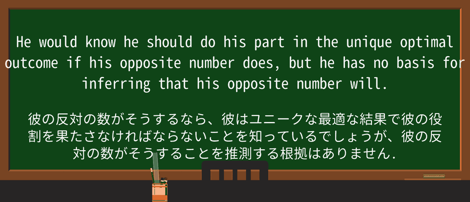 【英単語】opposite-numberを徹底解説!意味、使い方、例文、読み方 ・例文1