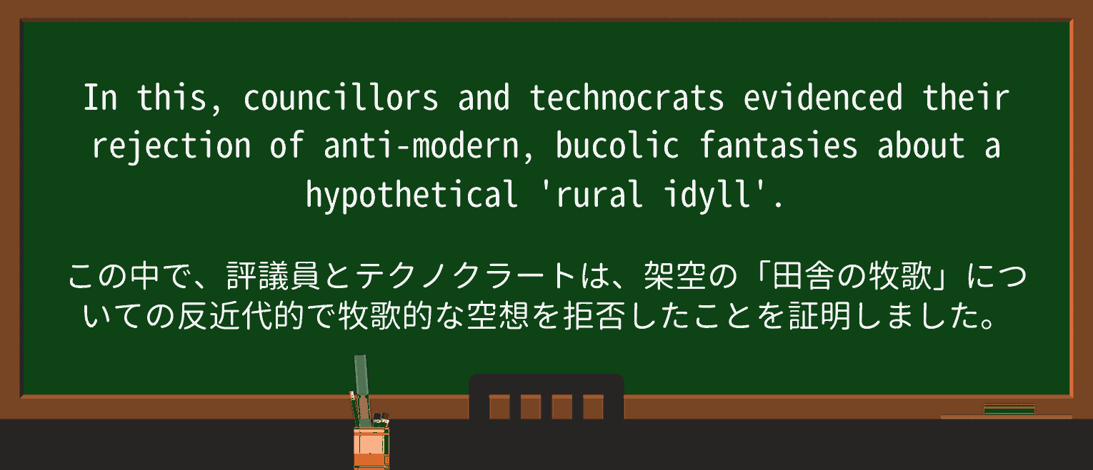 【英単語】bucolicを徹底解説!意味、使い方、例文、読み方 ・例文4