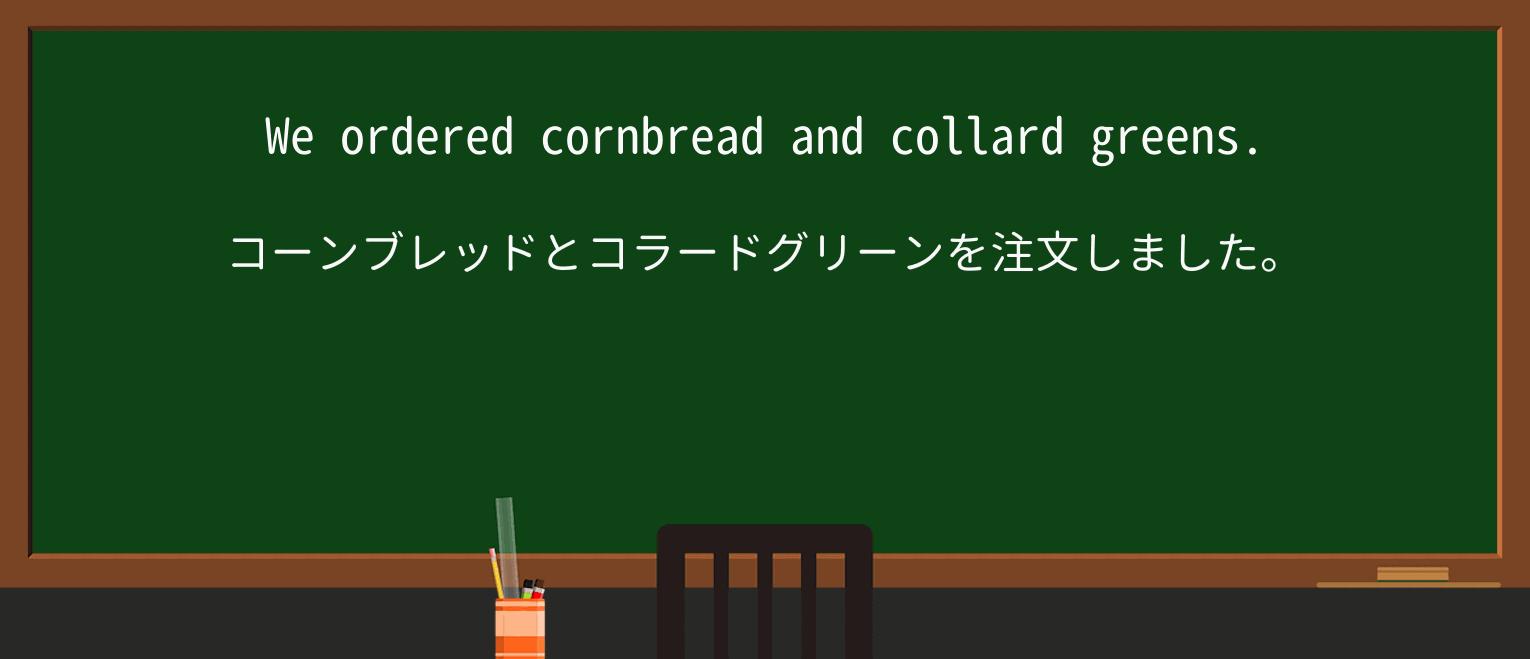 【英単語】collardを徹底解説!意味、使い方、例文、読み方 ・例文1