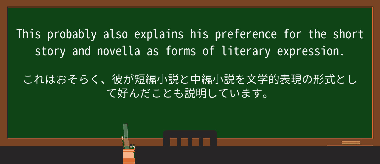 【英単語】novellaを徹底解説!意味、使い方、例文、読み方 ・例文2
