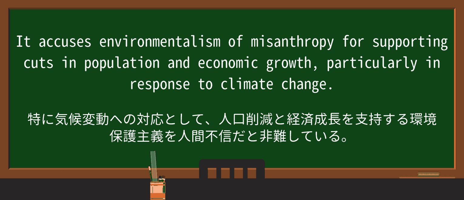 【英単語】misanthropyを徹底解説!意味、使い方、例文、読み方 ・例文3