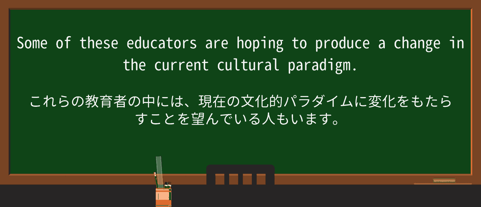 【英単語】paradigmを徹底解説!意味、使い方、例文、読み方 ・例文1